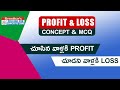 PROFIT AND LOSS CONCEPT IMPORTANT QUESTIONS WITH TRICKS IN TELUGU MATHS BY SUDHEER SIR