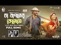 Cha Baganer Kolete | চা বাগানের কোলেতে । Belal Khan | Apu Biswas, Nirab | Bangla New Song 2024
