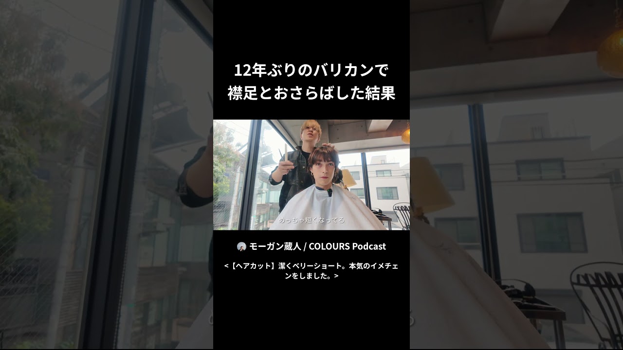 12年ぶりのバリカンで襟足とおさらばした結果