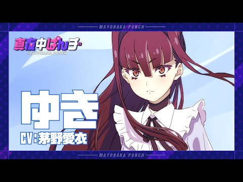 キャラクターSPOT⑥〈ゆき〉