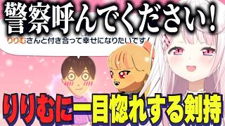 【トモコレ】りりむに一目惚れする剣持/月収の話で盛り上がる葛葉としぃしぃ【にじさんじ切り抜き/椎名唯華/剣持刀也/魔界ノりりむ/葛葉/社築/花畑チャイカ】