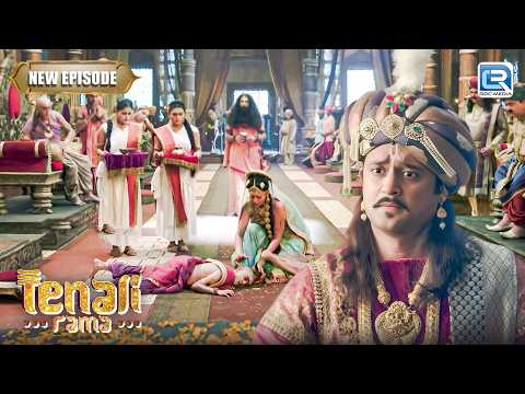 महारानी तिरुमबाला के हलवे ने किया छोटे महाराज को बेहोश | Tenali Rama 2 | Latest Episode