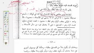 المنهاج الواضح (38) إيراد المسند إليه متبوعا بعطف بيان image