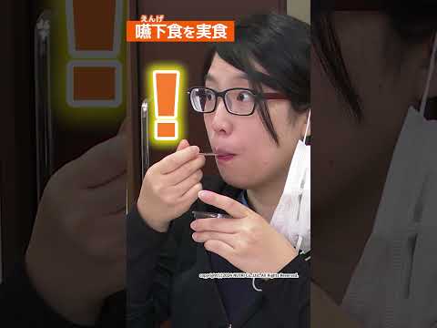 栄養学科 【食支援の現場】在宅医療によくある悩み「嚥下食調理の手間を減らすには？」在宅管理栄養士編 #Shorts
