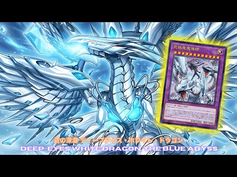Deep-Eyes Master Magia ! Deep-Eyes White Dragon, the Blue Abyss Deck ft. Dragon Master Magia YUGIOH