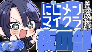 【#にじメンマイクラ】今度こそ露天掘り建築男【長尾景/にじさんじ】