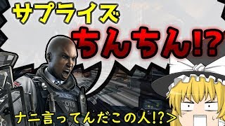 【R6S】完全にこれち○ち○って言ってるよね【ゆっくり実況】