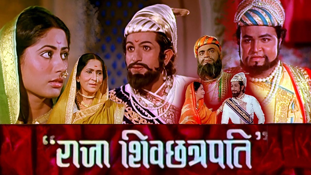 Raja Shiv Chhatrapati Full Length Marathi Movie HD | Marathi Movie | Shreeram, Smita Patil, Reema