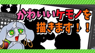 【おえかき配信】かわいいケモノにかわいい衣装を着せたらかわいくなるだろうよ！！！！【生配信】#Vtuber　#こまこまらいぶ