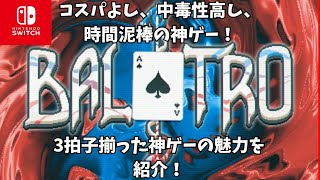 遊びながらポーカーの役を覚えられる神ゲーBalatroを紹介！