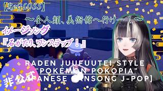 石がたり、ワンステップ！ 〜全人類、美術館へ行けー！〜