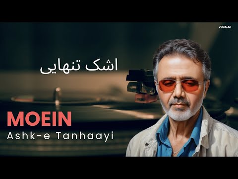 Moein - Ashk-e Tanhaayi (New Song AI | معین - اشک تنهایی