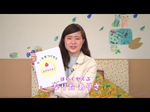 ケーキをつくろう（日本語版）