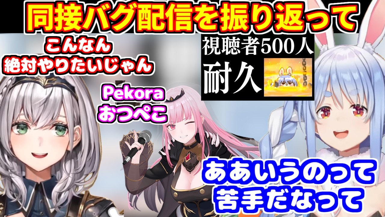 昨日の同接バグ配信の振り返り（ぺこら、ノエル、カリオペ）＋ぺこらのやる気スイッチなど【ホロライブ切り抜き/兎田ぺこら/白銀ノエル/森カリオペ】