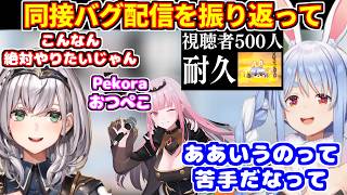 昨日の同接バグ配信の振り返り（ぺこら、ノエル、カリオペ）＋ぺこらのやる気スイッチなど【ホロライブ切り抜き/兎田ぺこら/白銀ノエル/森カリオペ】