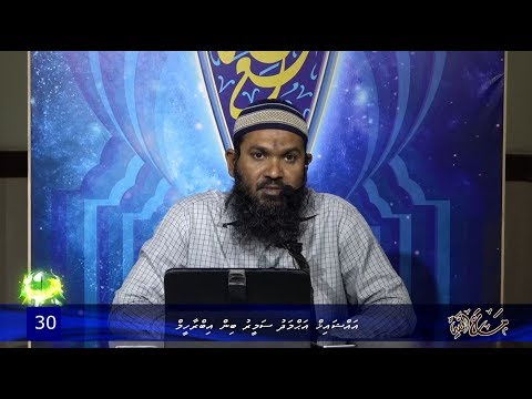 Ma'Allah (30) - Sheikh Ahmadh Sameer