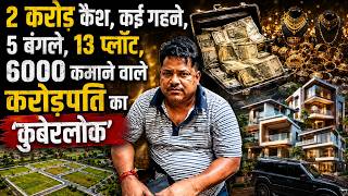 विजिलेंस टीम नोट गिनते-गिनते थकी, विजिलेंस टीम ने मारा ‘कुबेरलोक’ में छापा