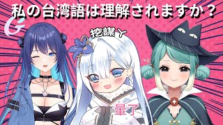 [Vtub] 大合虎子 特別配信 台語 ft.真理果 銀河