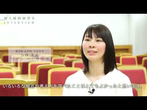 チーム支援とは ～独自の授業「対人援助演習Ⅱ」でチーム支援をリードできる人材へ～　大阪人間科学大学