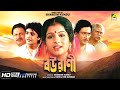 Bourani Bengali Full Movie Ranjit Mallick Bhaskar Banerjee Anushree Das Anup Kumar