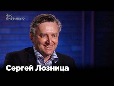 Video thumbnail: Сергей Лозница в программе "Час интервью"