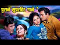 पुराने सुपरहिट गाने Old Hindi Hit Songs Mohammad Rafi Lata Mangesh