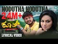 NODUTHA NODUTHA Lyrical Video Kool Kannada Movie Ganesh Sana Khan Sonu Nigam V Harikrishna