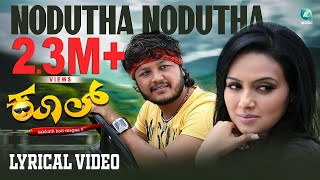 NODUTHA NODUTHA - Lyrical Video  Kool Kannada Movi