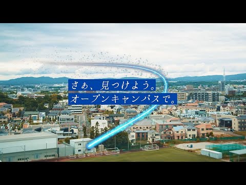 オープンキャンパスウェルカムムービー Episode1