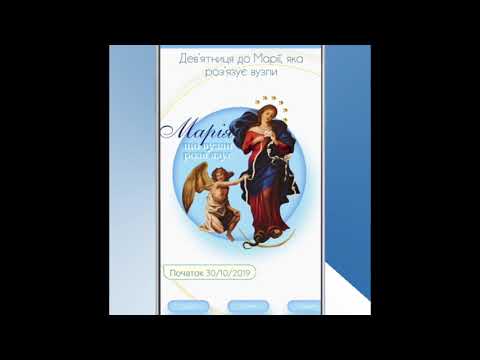 Дев'ятниця до Діви Марії, яка розв'язує вузли Video
