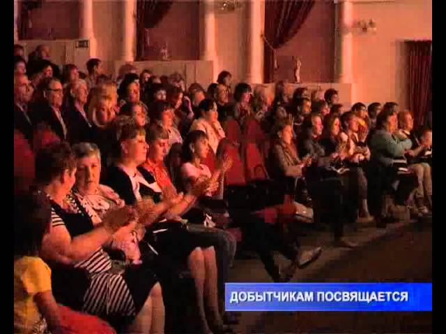 Добытчикам посвящается...  