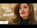 Diana Hadad Ahl El Ashq ديانا حداد - اهل العشق mp3