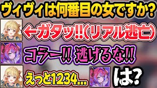 『ヴィヴィは何番目の女？』という質問で逃亡をはかる奏に痴話喧嘩が勃発する なでヴィヴィw【綺々羅々ヴィヴィ/音乃瀬奏/ホロライブ/切り抜き】
