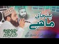 Khalid Husnain Khalid New Punjabi Mahiye Sikandar Chowk Mehfi E Naat Latest Naats 2023