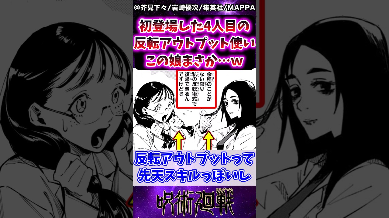 【呪術廻戦モジュロ13話】初登場した作中4人目の反転アウトプット使いってまさか…ｗに対する反応集 #呪術廻戦 #呪術廻戦モジュロ #反応集 #呪術廻戦≡