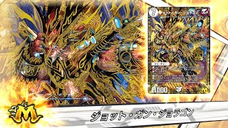 【デュエプレ】ジョラゴンVチャロンも思ったより勝てます【Vチャロン】