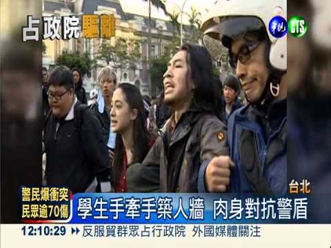 學生手牽手築人牆 肉身對抗警盾