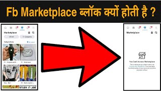 Why Facebook Blocked Marketplace l Fb Marketplace Issue And Solutions l We Make Reseller