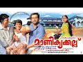 Manikyakkallu Prithviraj Samvrutha Sunil Nedumudi Venu Jagathy Sreekumar Full Movie
