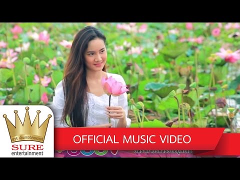รักข้ามคลอง - ตุ้ม จ่านกร้อง [OFFICIAL MV]