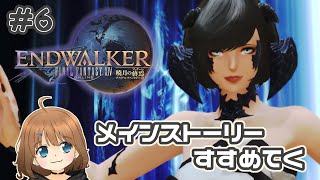 【FF14/Belias鯖】暁月メイン ♯6【女性実況】