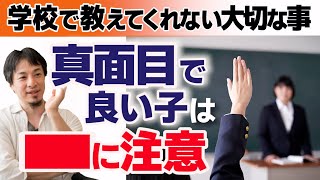 【先生にいい顔をする子供】これをすると大切な●●を無くします。日本の道徳が裏目に出る時。長く友達関係を続けたいならこれを守って欲しい【ひろゆき子育て/学校モラル/人間関係】