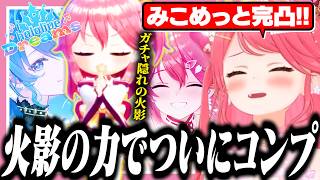 チャクラを練って4日目でついに★5をコンプするみこち【ホロライブ/切り抜き/さくらみこ】