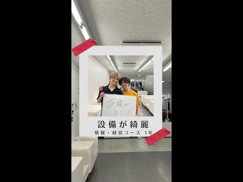 国際社会学科 #学生の声 #情報経営コース #経営コース