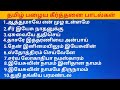 தேவ ஸ்தோத்திர கீர்த்தனைகள் Tamilchristiansong Keerth