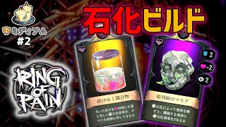 【Ring of Pain】俺は！石仮面を被るぞおおおお【ゲーム実況】