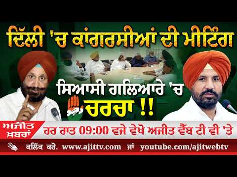ਅਜੀਤ' ਖ਼ਬਰਾਂ, 17 ਅਪੑੈਲ 2026