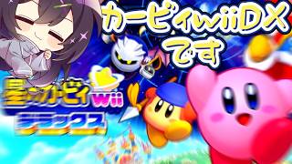 【カービィwiiデラックス】神作のリメイクのエピローグをやる