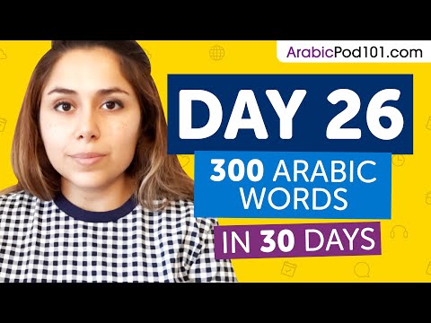 Day 26: 260/300 | Learn 300 Arabic Words in 30 Days Challenge