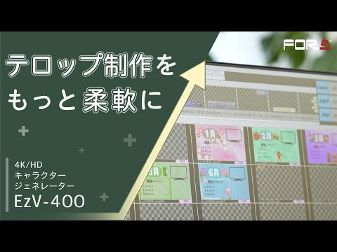 4K/HDキャラクタージェネレーター EzV-400
